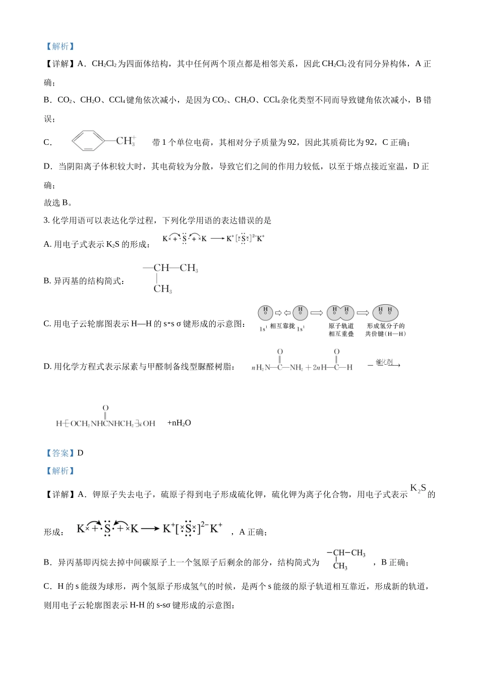 东北育才学校2025-2026学年高三上学期第一次模拟化学答案.docx_第2页
