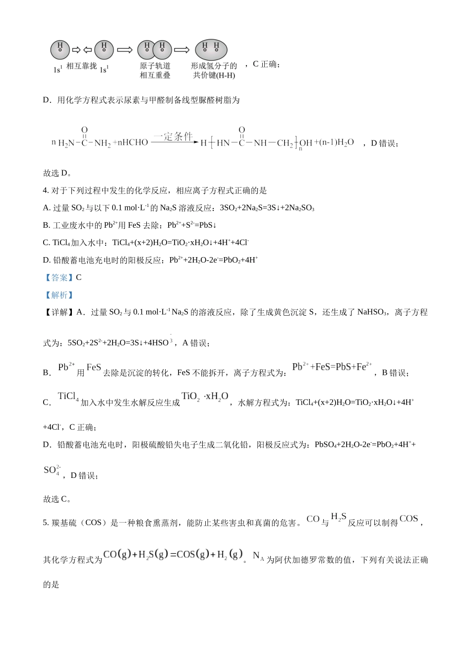 东北育才学校2025-2026学年高三上学期第一次模拟化学答案.docx_第3页