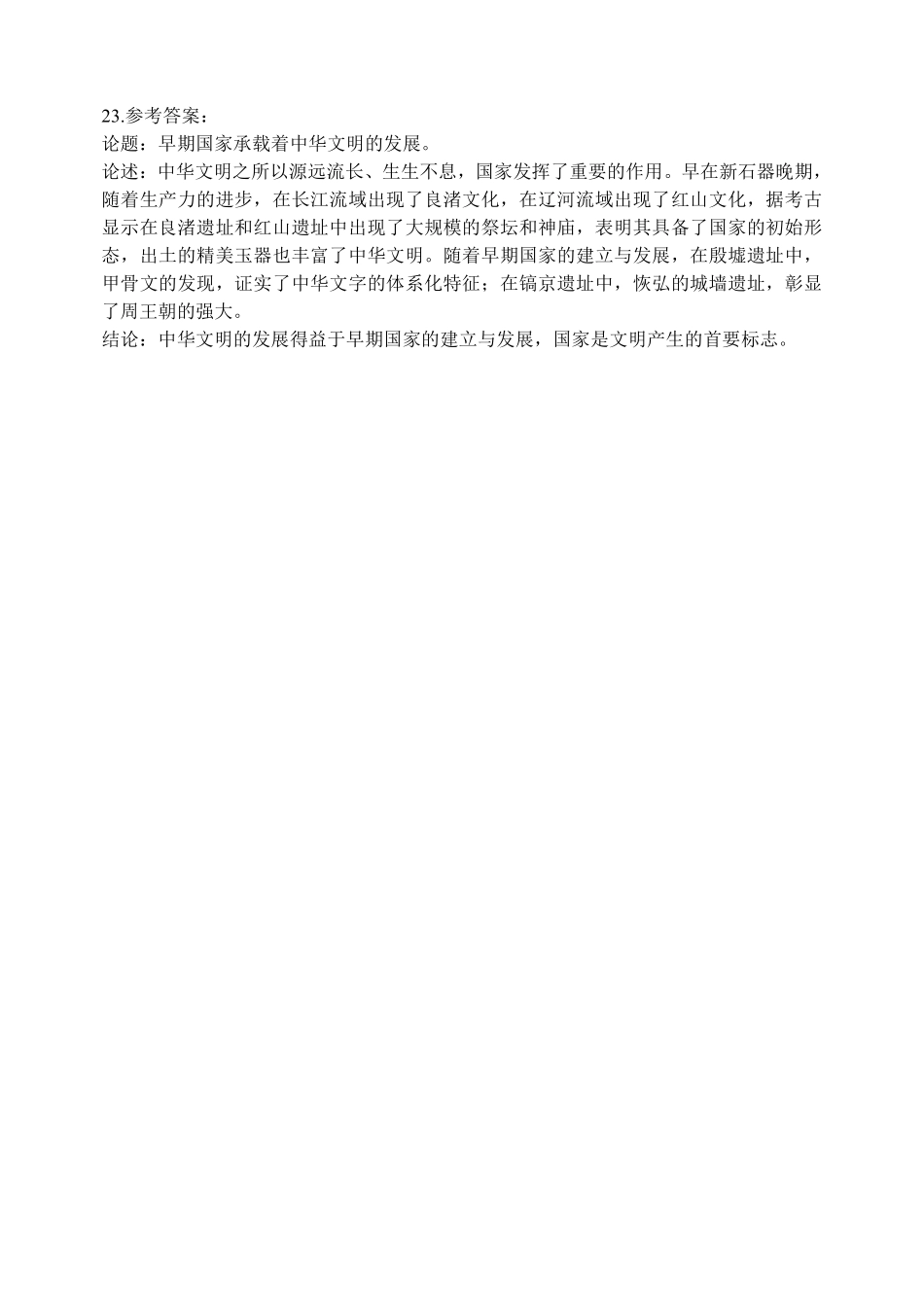 东北育才学校2025-2026学年高三上学期第一次模拟历史答案.pdf_第2页