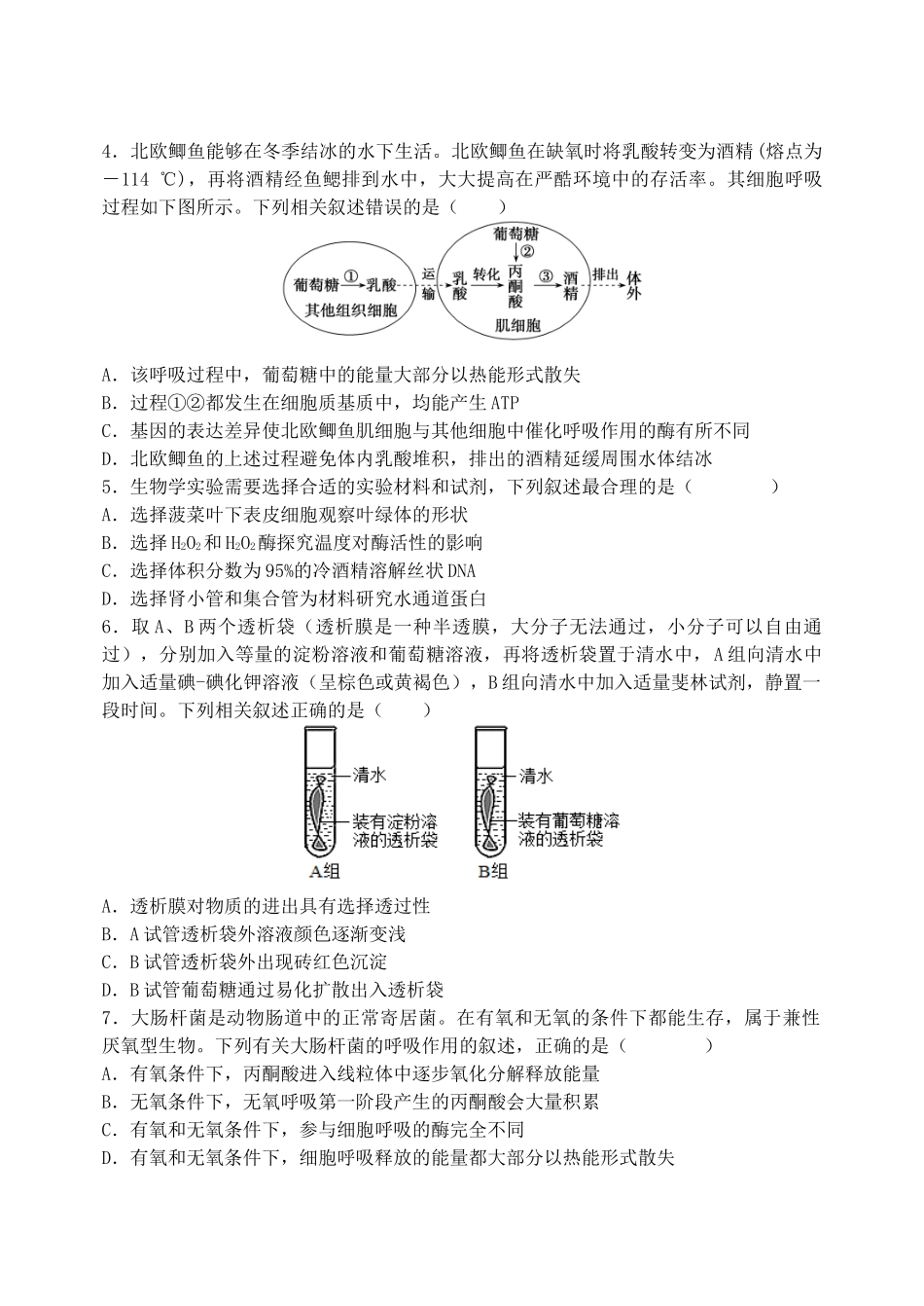 东北育才学校2025-2026学年高三上学期第一次模拟生物.docx_第2页