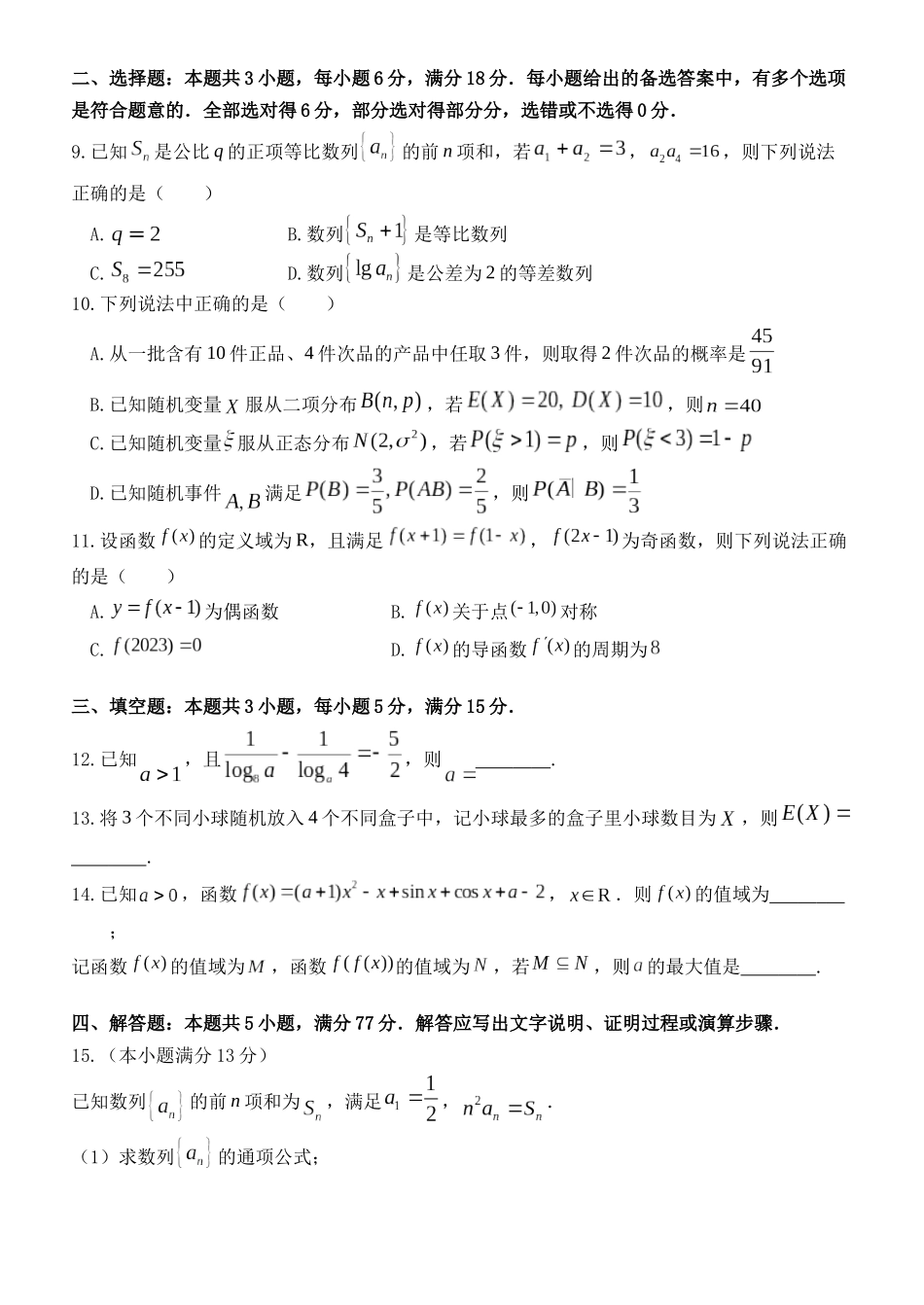 东北育才学校2025-2026学年高三上学期第一次模拟数学.docx_第2页
