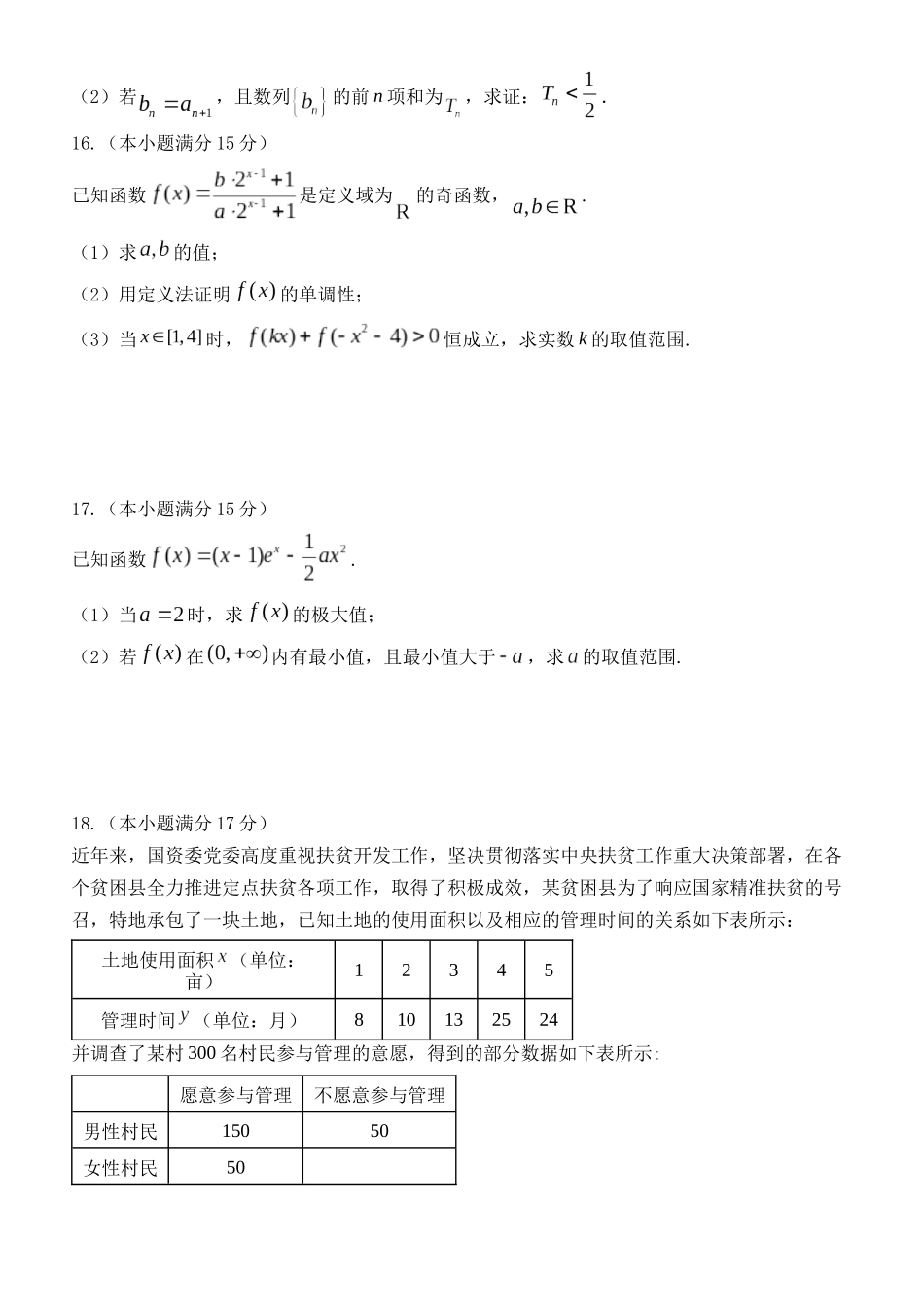 东北育才学校2025-2026学年高三上学期第一次模拟数学.docx_第3页