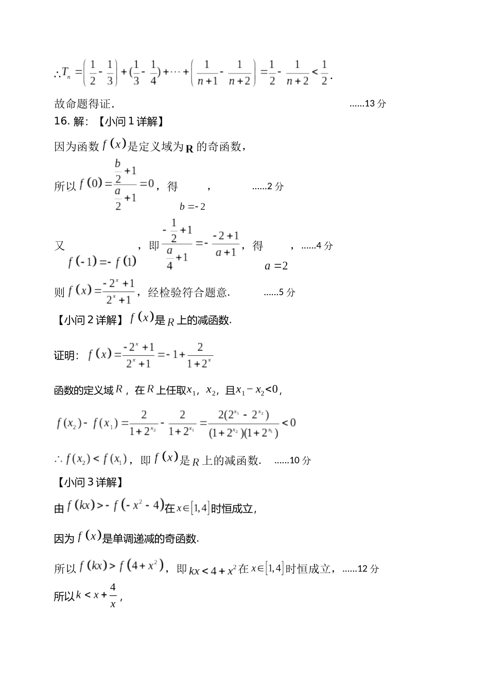 东北育才学校2025-2026学年高三上学期第一次模拟数学答案.docx_第2页