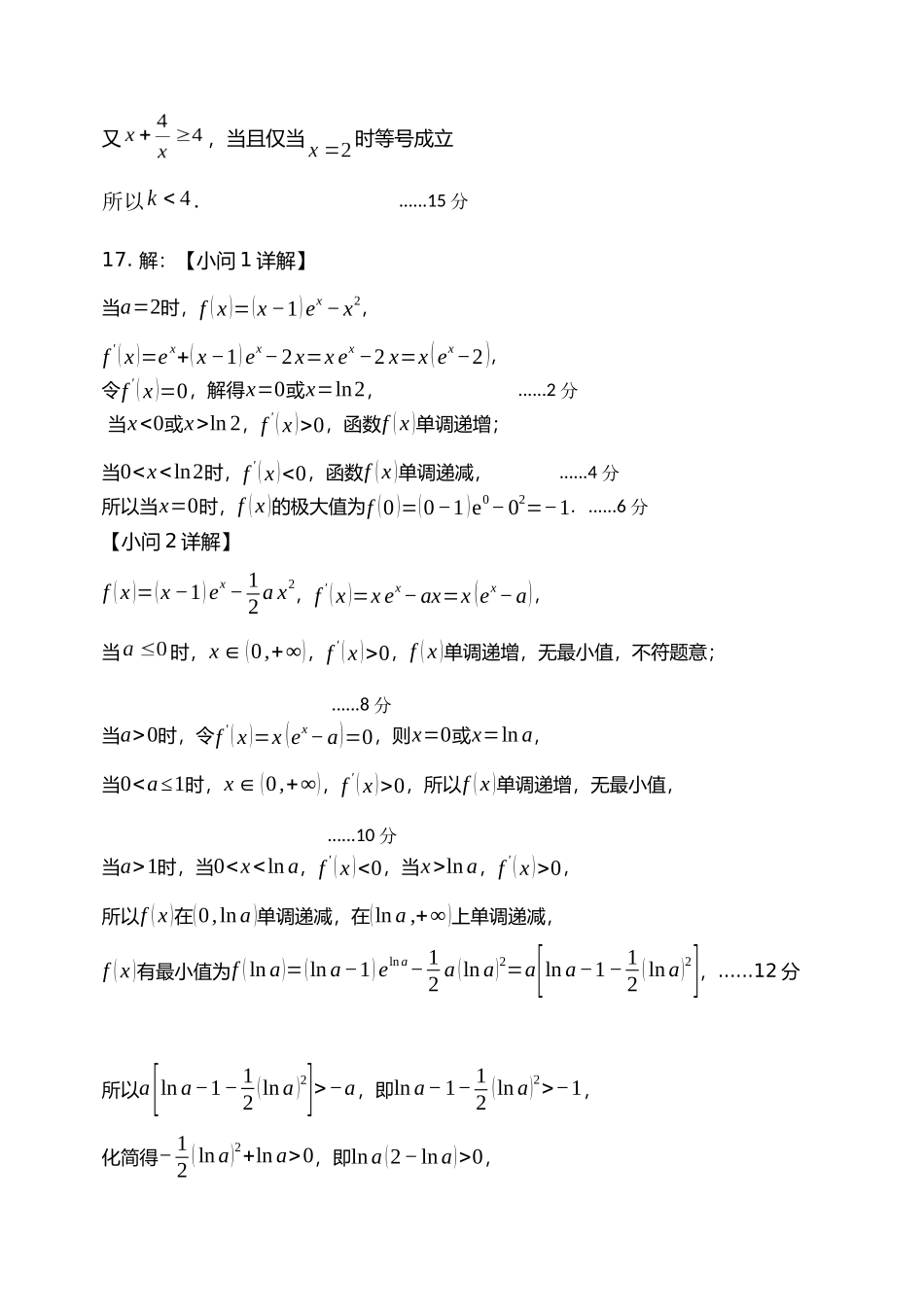 东北育才学校2025-2026学年高三上学期第一次模拟数学答案.docx_第3页