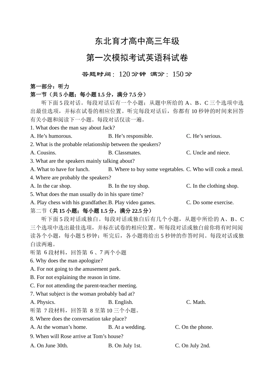 东北育才学校2025-2026学年高三上学期第一次模拟英语.docx_第1页