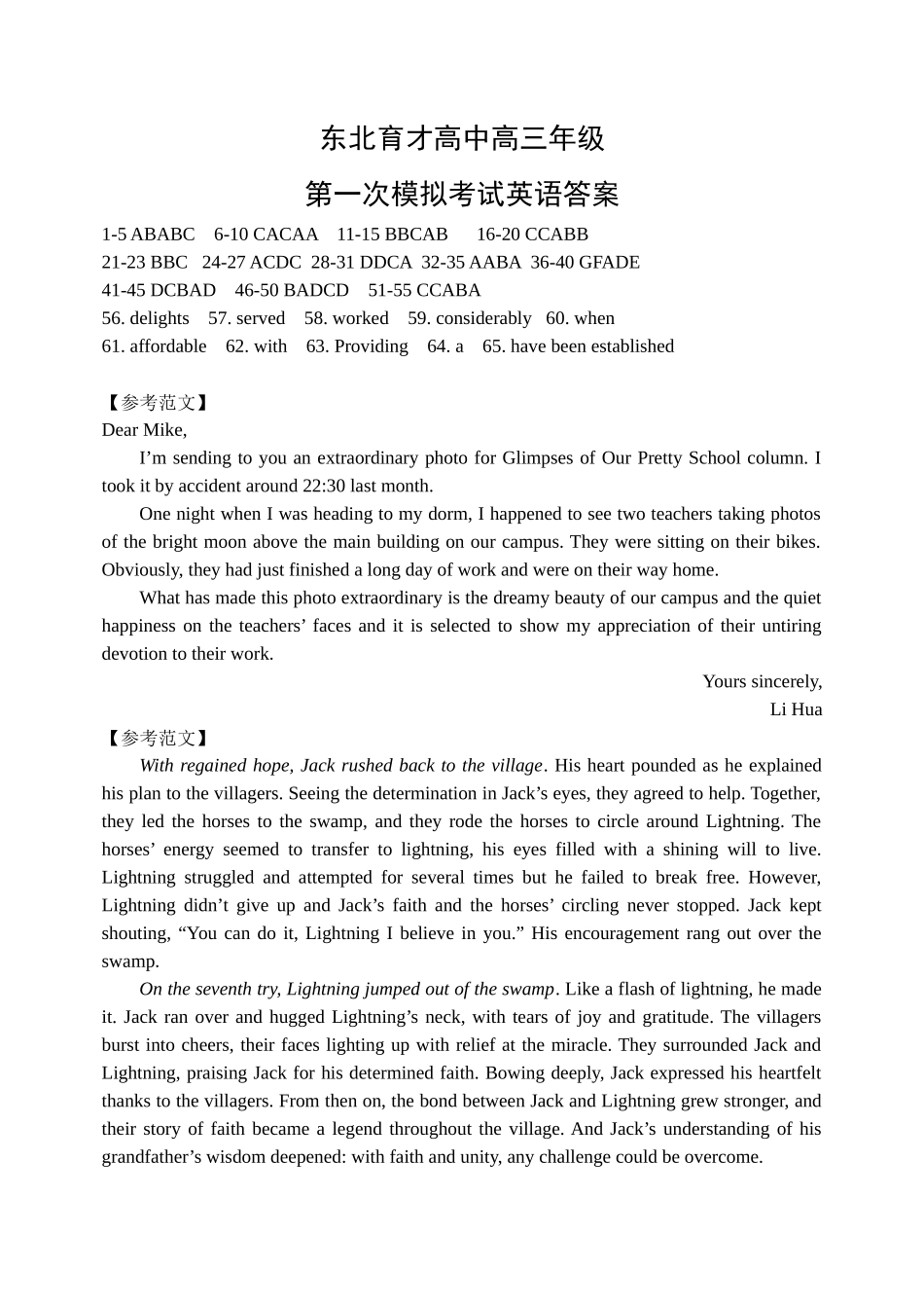 东北育才学校2025-2026学年高三上学期第一次模拟英语答案.docx_第1页