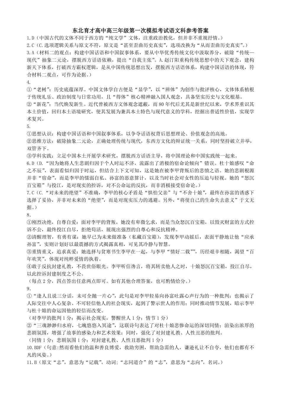 东北育才学校2025-2026学年高三上学期第一次模拟语文答案.pdf_第1页