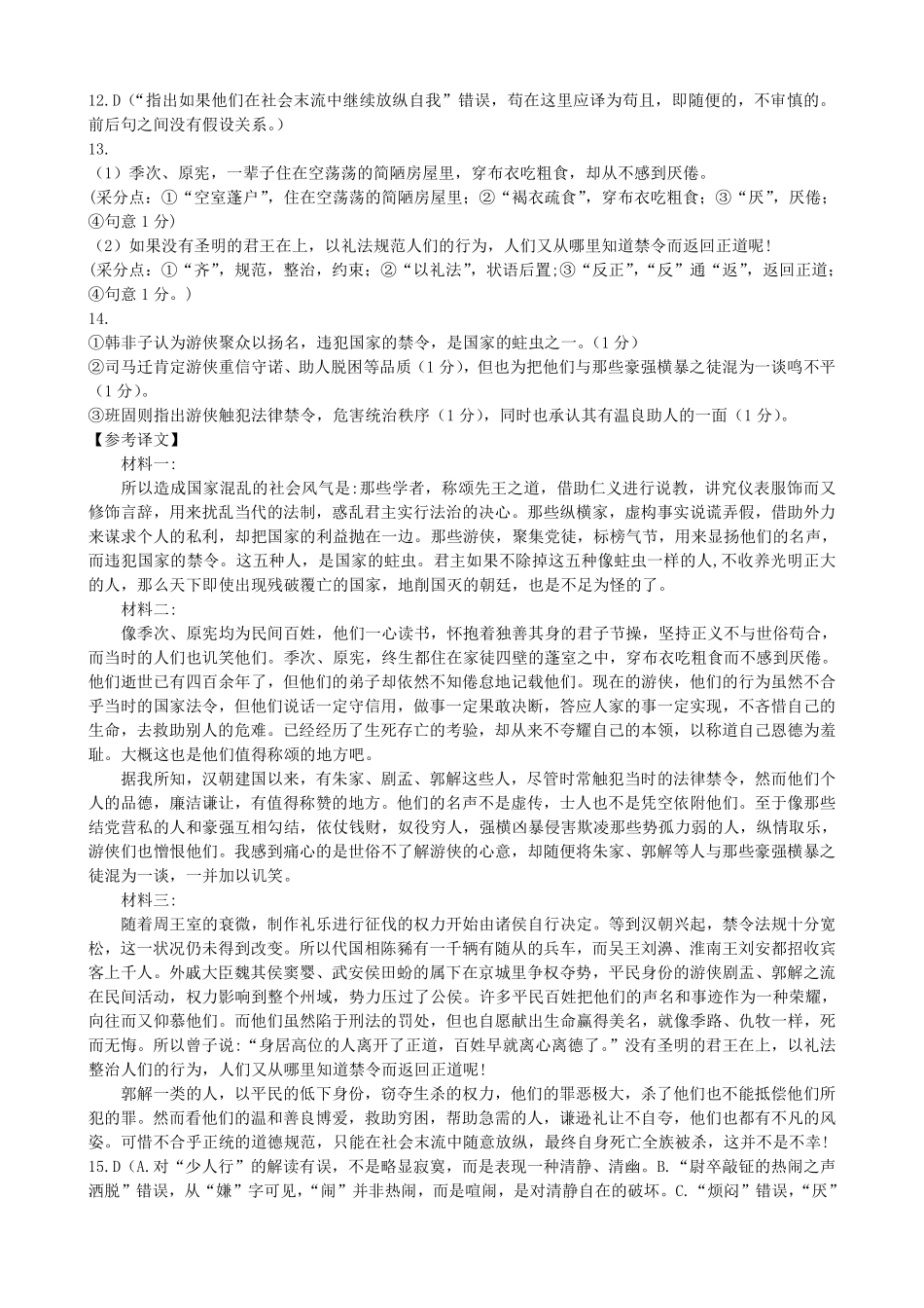东北育才学校2025-2026学年高三上学期第一次模拟语文答案.pdf_第2页