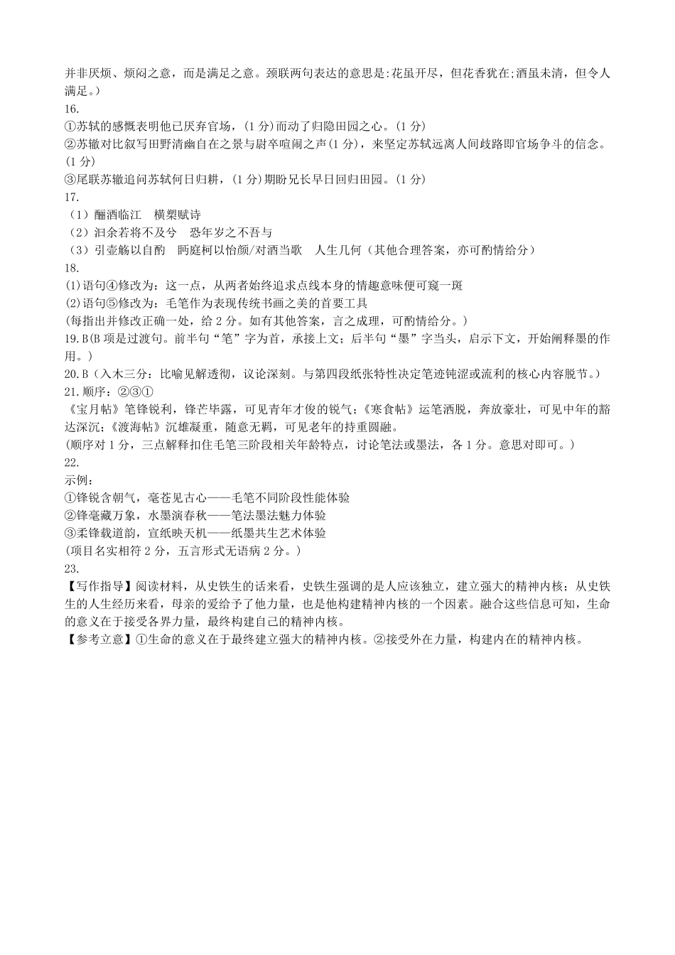 东北育才学校2025-2026学年高三上学期第一次模拟语文答案.pdf_第3页