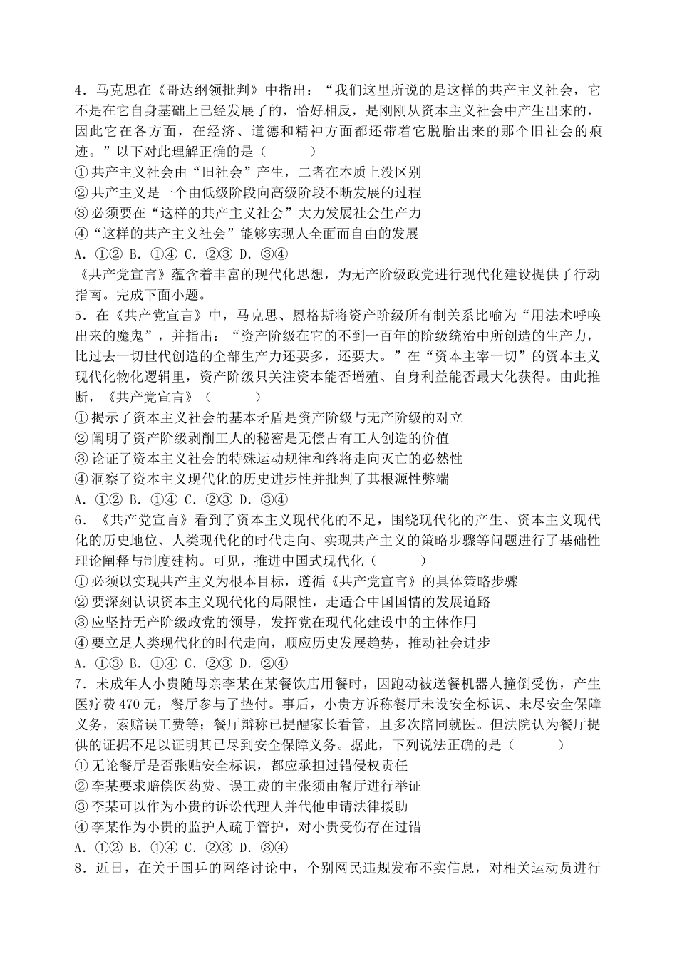 东北育才学校2025-2026学年高三上学期第一次模拟政治.docx_第2页