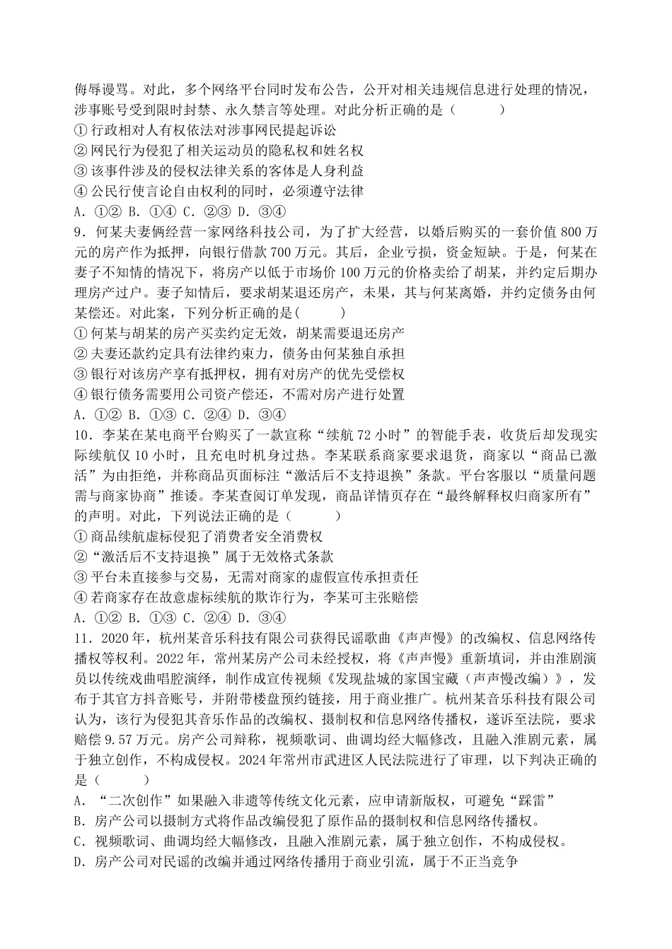东北育才学校2025-2026学年高三上学期第一次模拟政治.docx_第3页