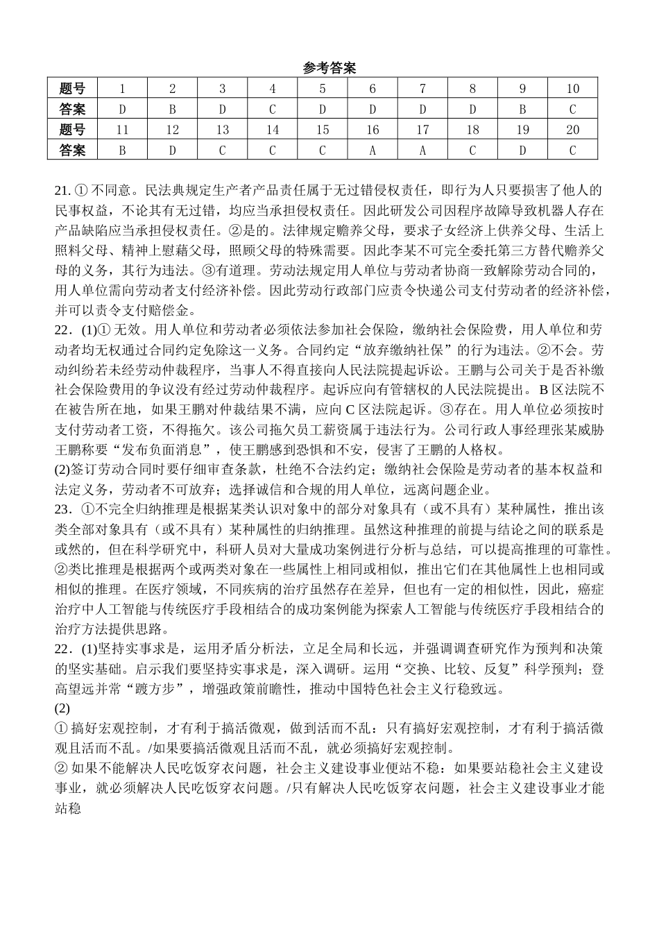 东北育才学校2025-2026学年高三上学期第一次模拟政治答案.docx_第1页