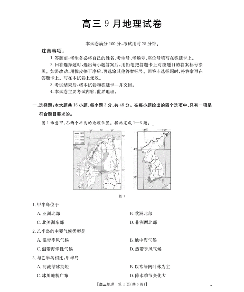 福建省金太阳2026届高三9月开学联考（26-17C）地理.pdf_第1页
