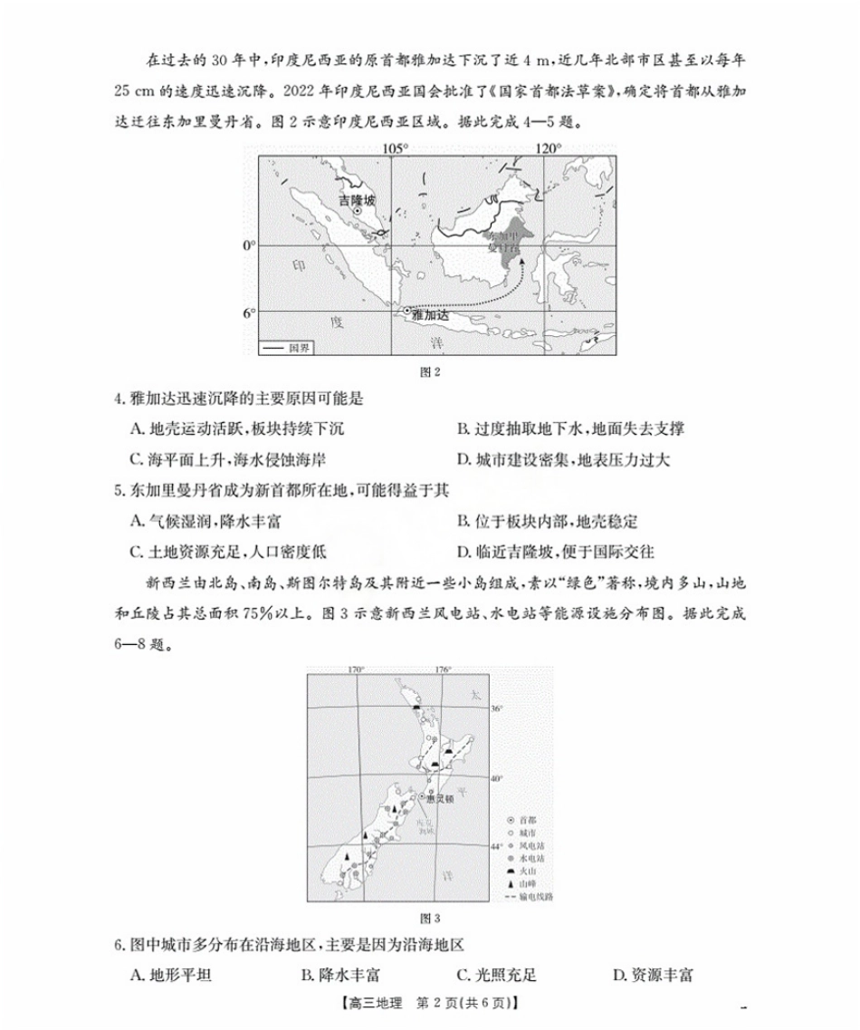 福建省金太阳2026届高三9月开学联考（26-17C）地理.pdf_第2页