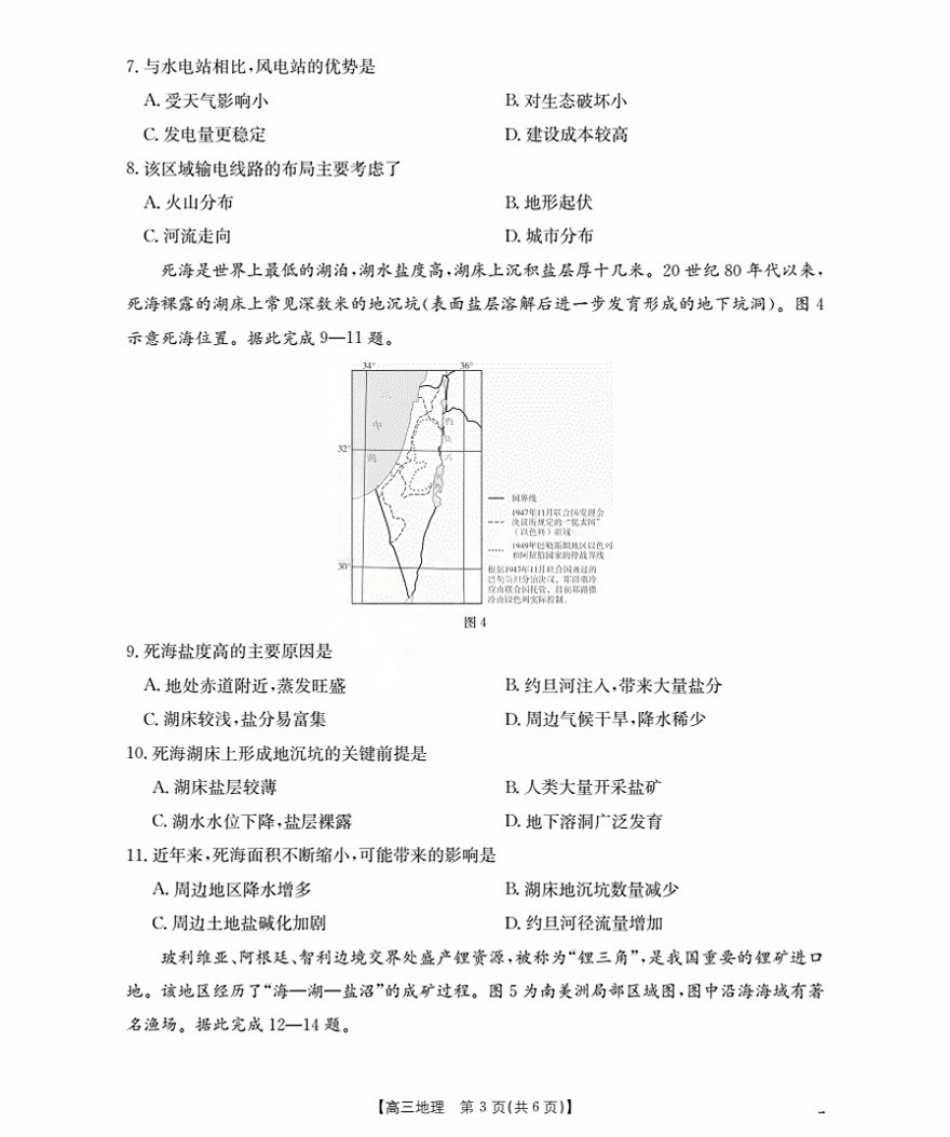 福建省金太阳2026届高三9月开学联考（26-17C）地理.pdf_第3页