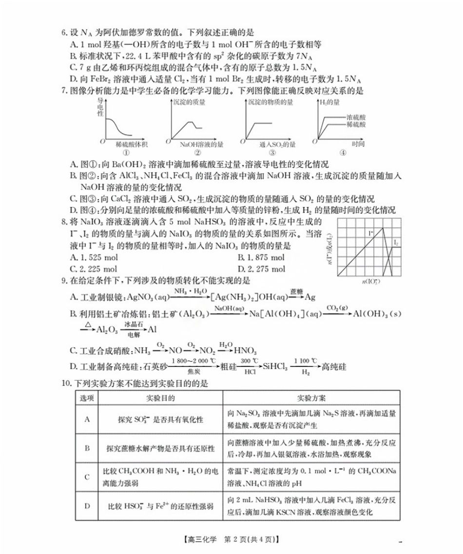 福建省金太阳2026届高三9月开学联考（26-17C）化学.pdf_第2页
