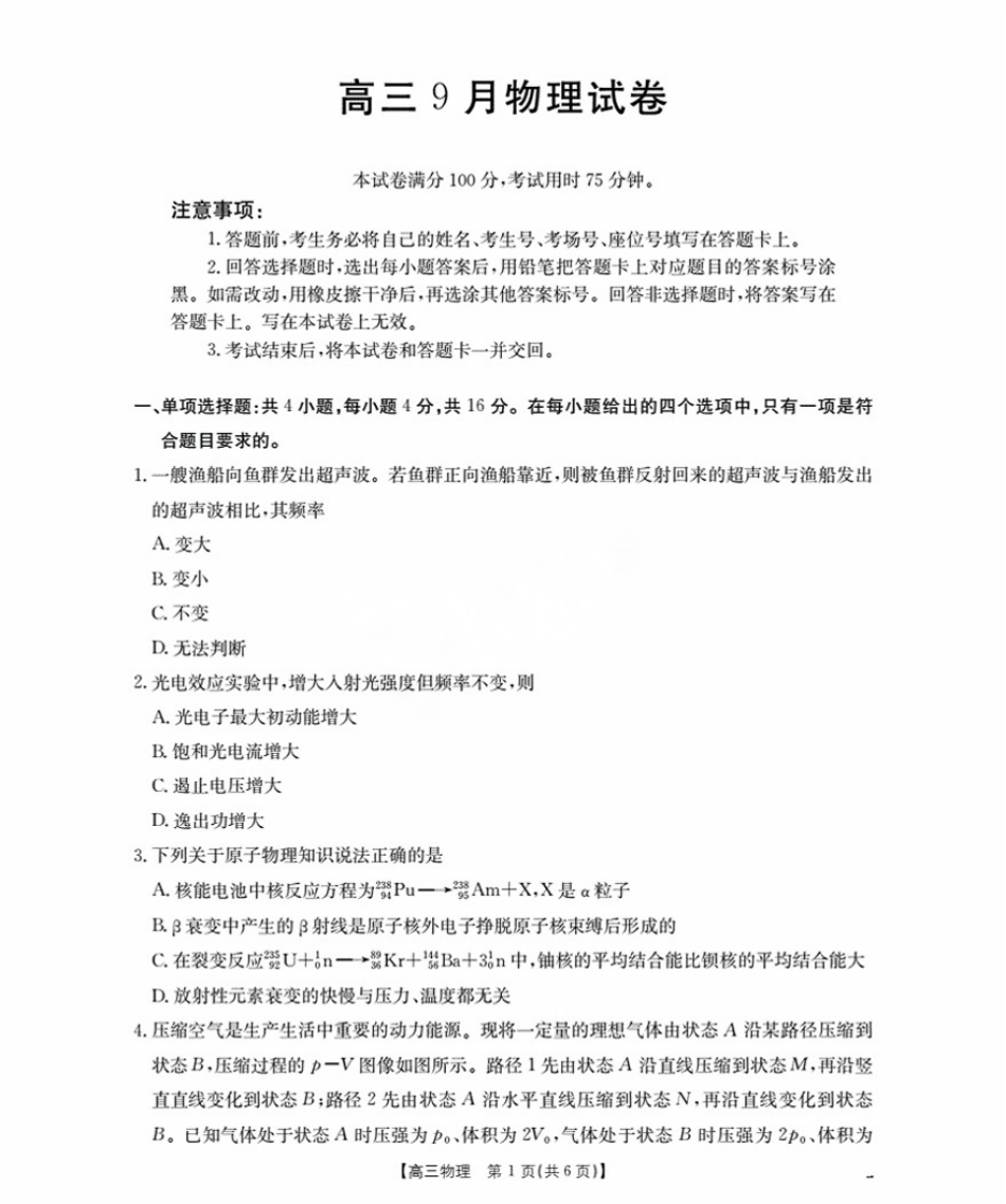 福建省金太阳2026届高三9月开学联考（26-17C）物理.pdf_第1页