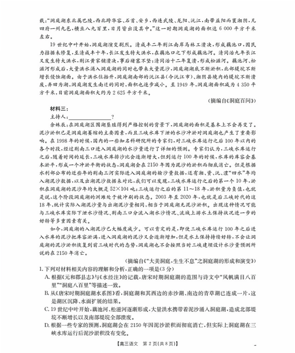 福建省金太阳2026届高三9月开学联考（26-17C）语文.pdf_第2页