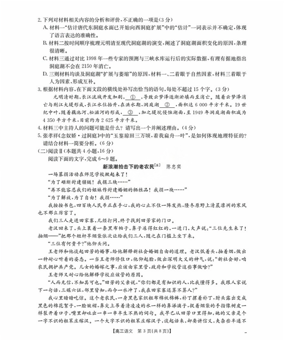 福建省金太阳2026届高三9月开学联考（26-17C）语文.pdf_第3页