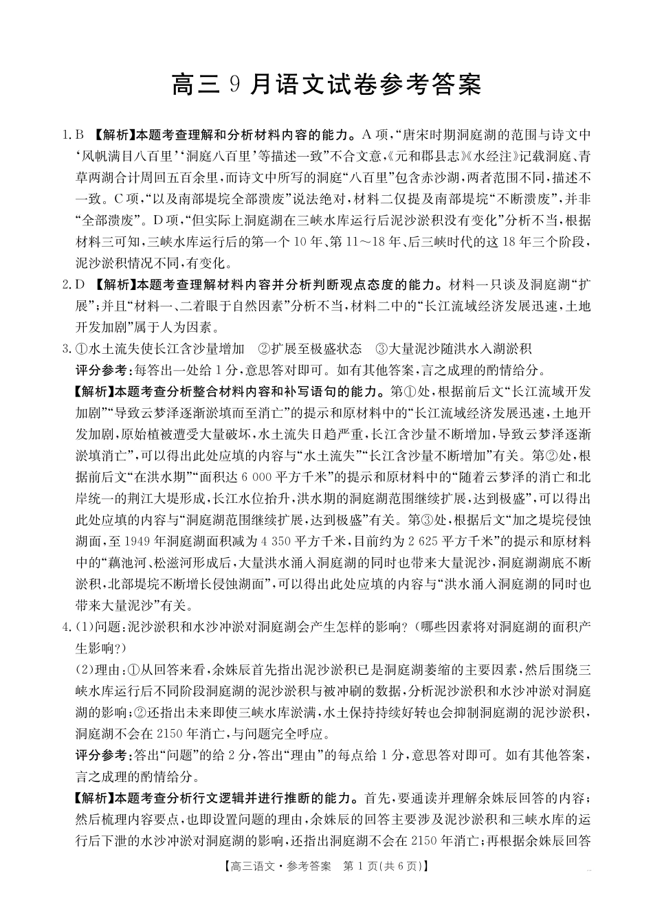福建省金太阳2026届高三9月开学联考（26-17C）语文答案.pdf_第1页