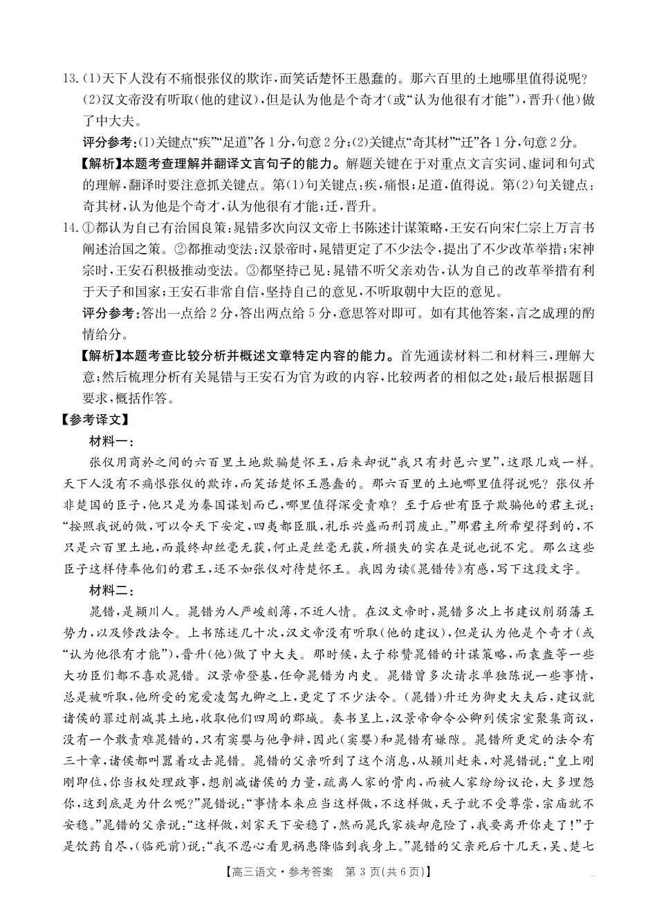 福建省金太阳2026届高三9月开学联考（26-17C）语文答案.pdf_第3页
