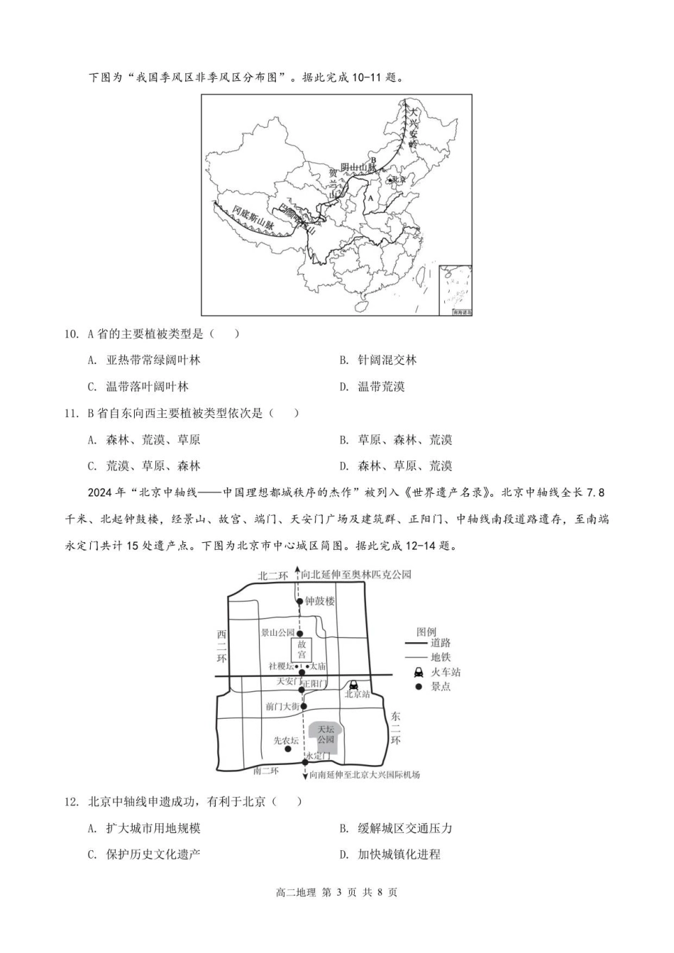 福建省莆田第一中学2025-2026学年高二上学期开学考试地理试题（含答案）.pdf_第3页