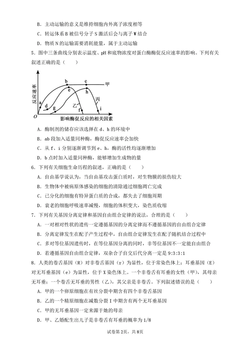 福建省莆田市第一中学2024-2025学年高二上学期开学考试生物试题.pdf_第2页