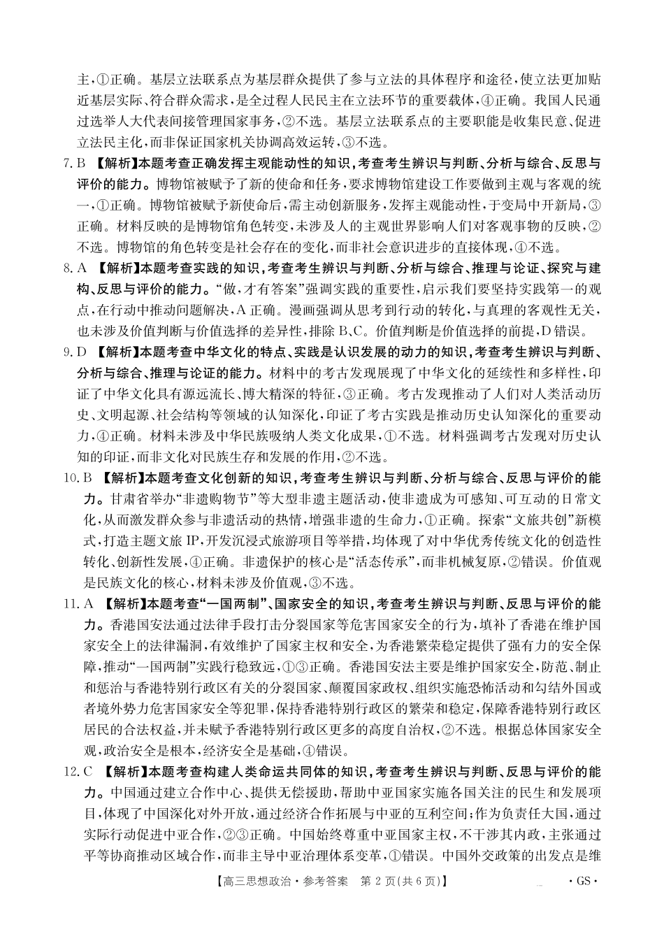 甘肃省金太阳2026届高三9月开学联考（GS）政治答案.pdf_第2页