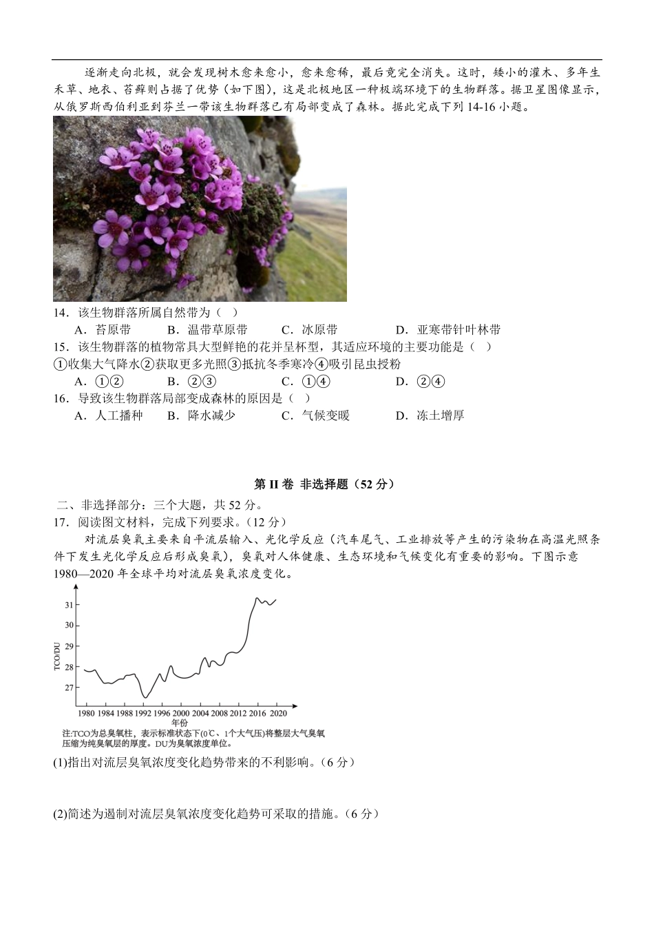 高2024级2025年秋期开学考试地理试题.pdf_第3页