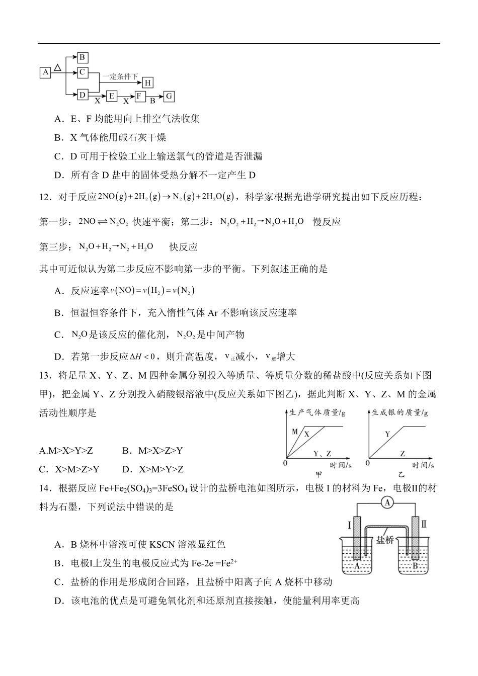 高2024级高二上第一学月考试化学试题.pdf_第3页