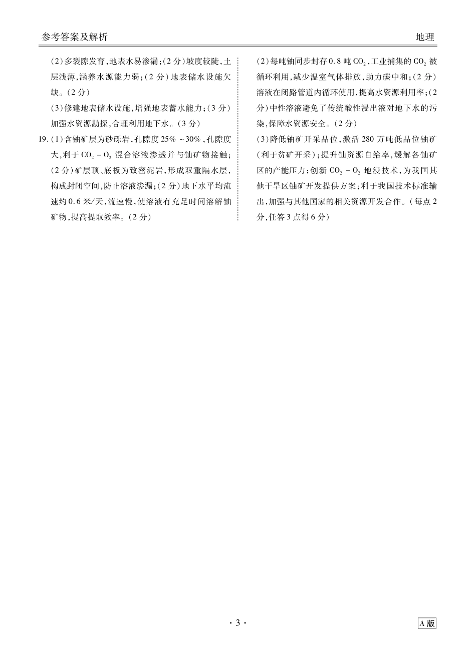 高三地理答案（2026届高三年级9月份联考）.pdf_第3页