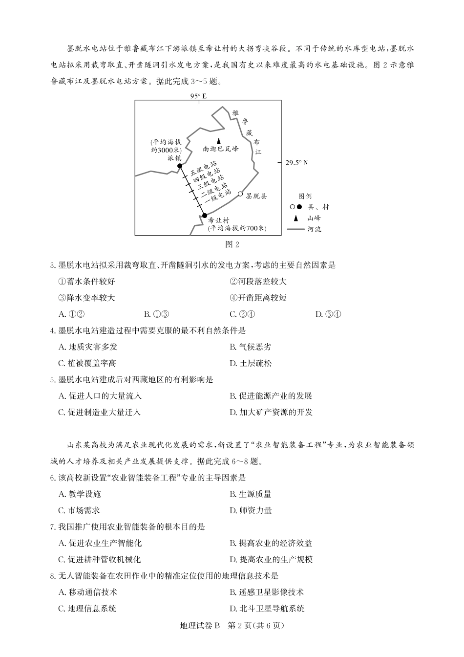 高三地理-广州阶段训练-试卷.pdf_第2页