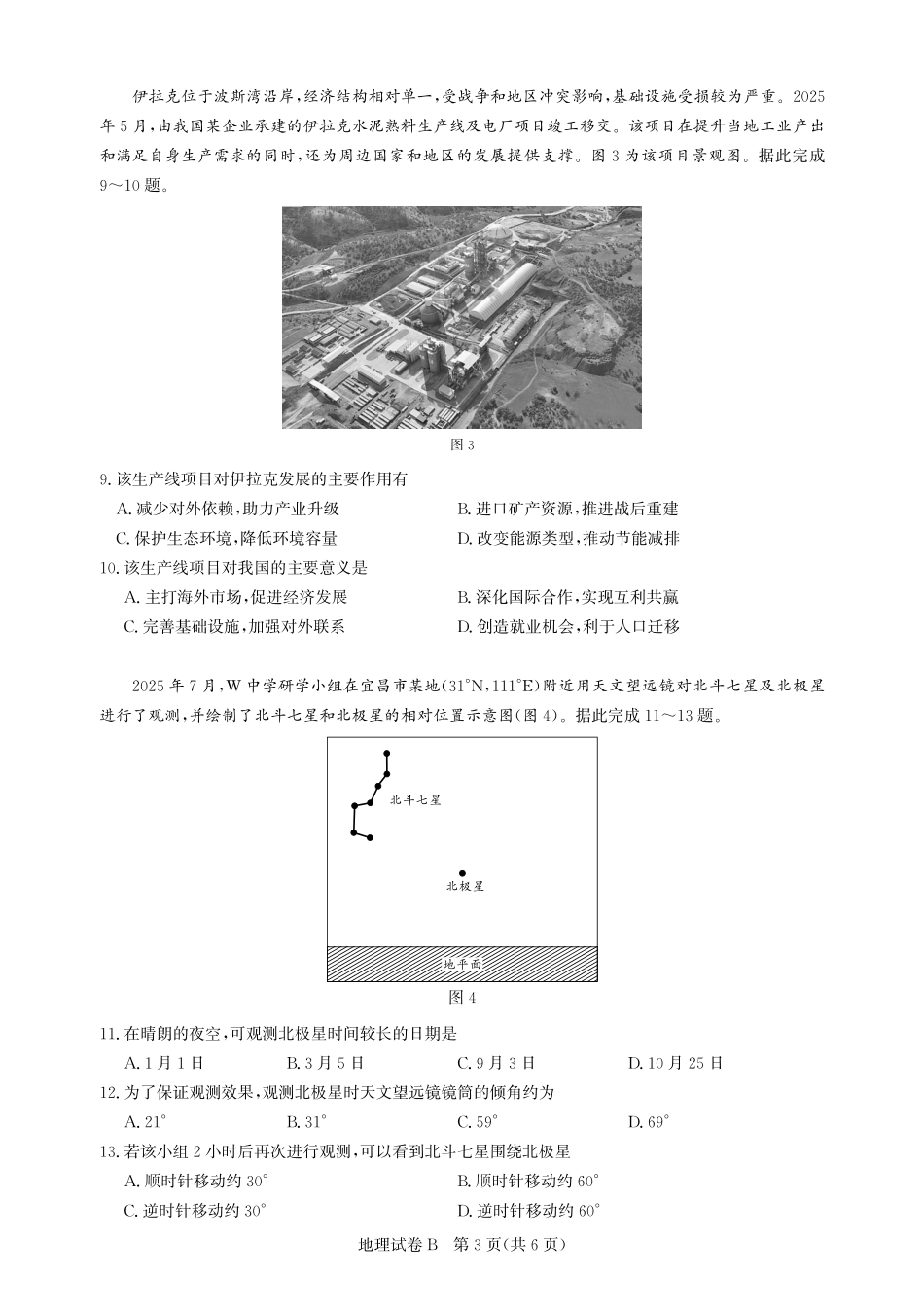 高三地理-广州阶段训练-试卷.pdf_第3页