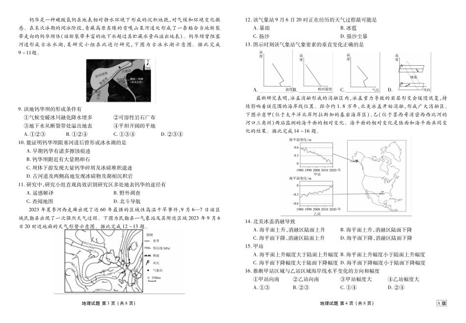 高三地理正文（2026届高三年级9月份联考）.pdf_第2页