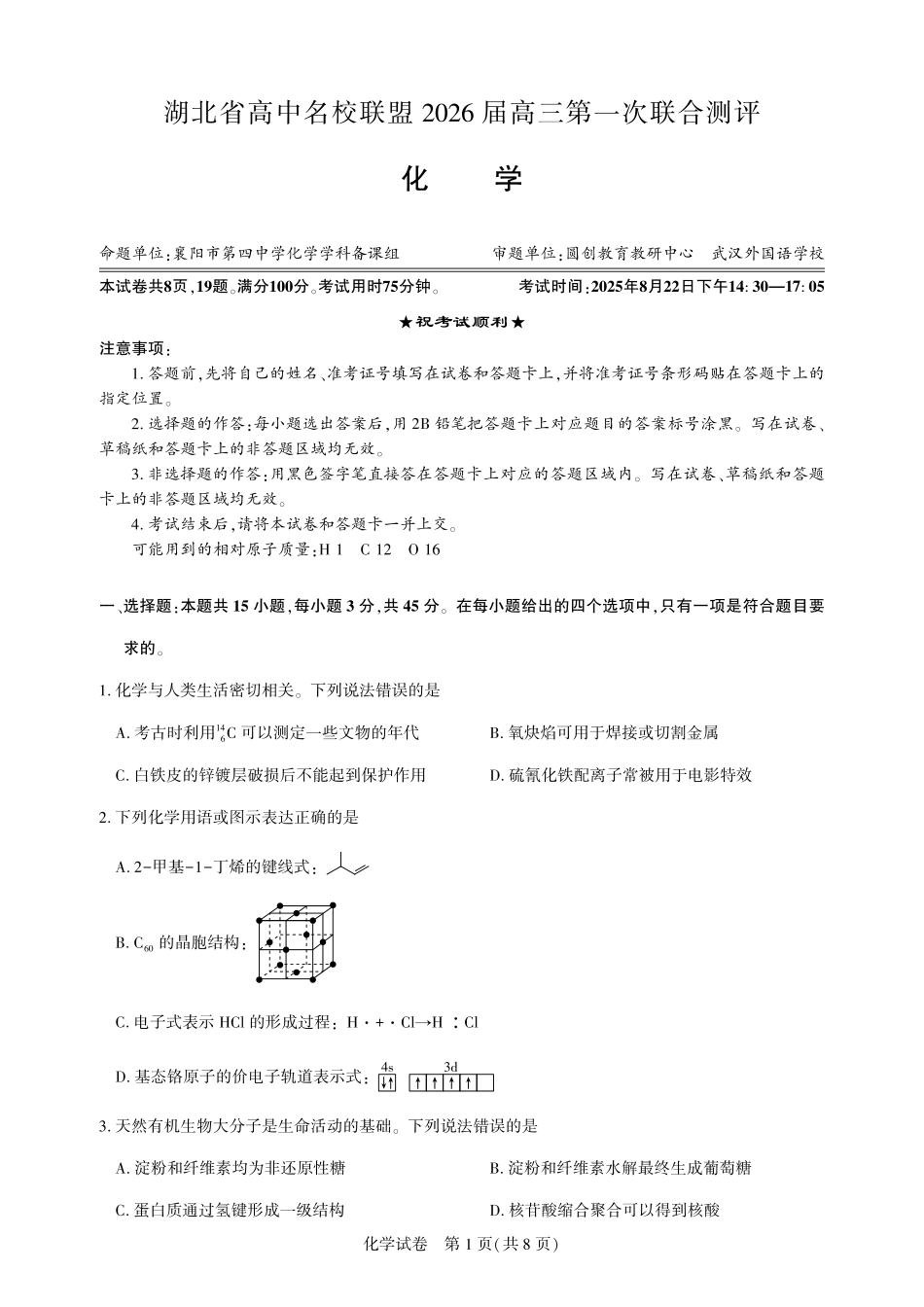 高三化学-2026届第一次测评.pdf_第1页