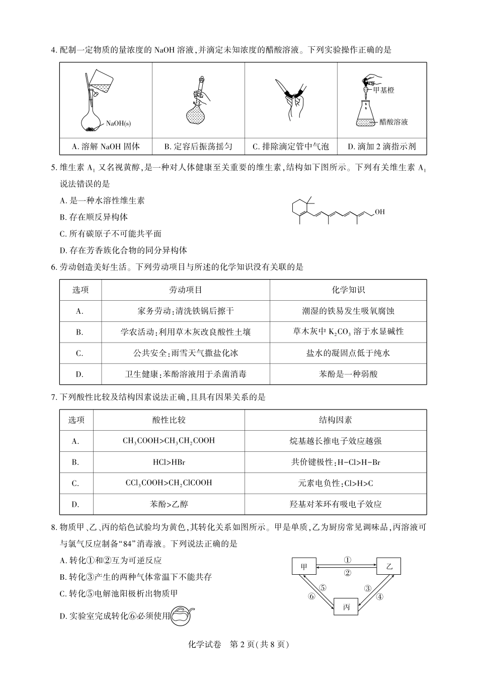 高三化学-2026届第一次测评.pdf_第2页