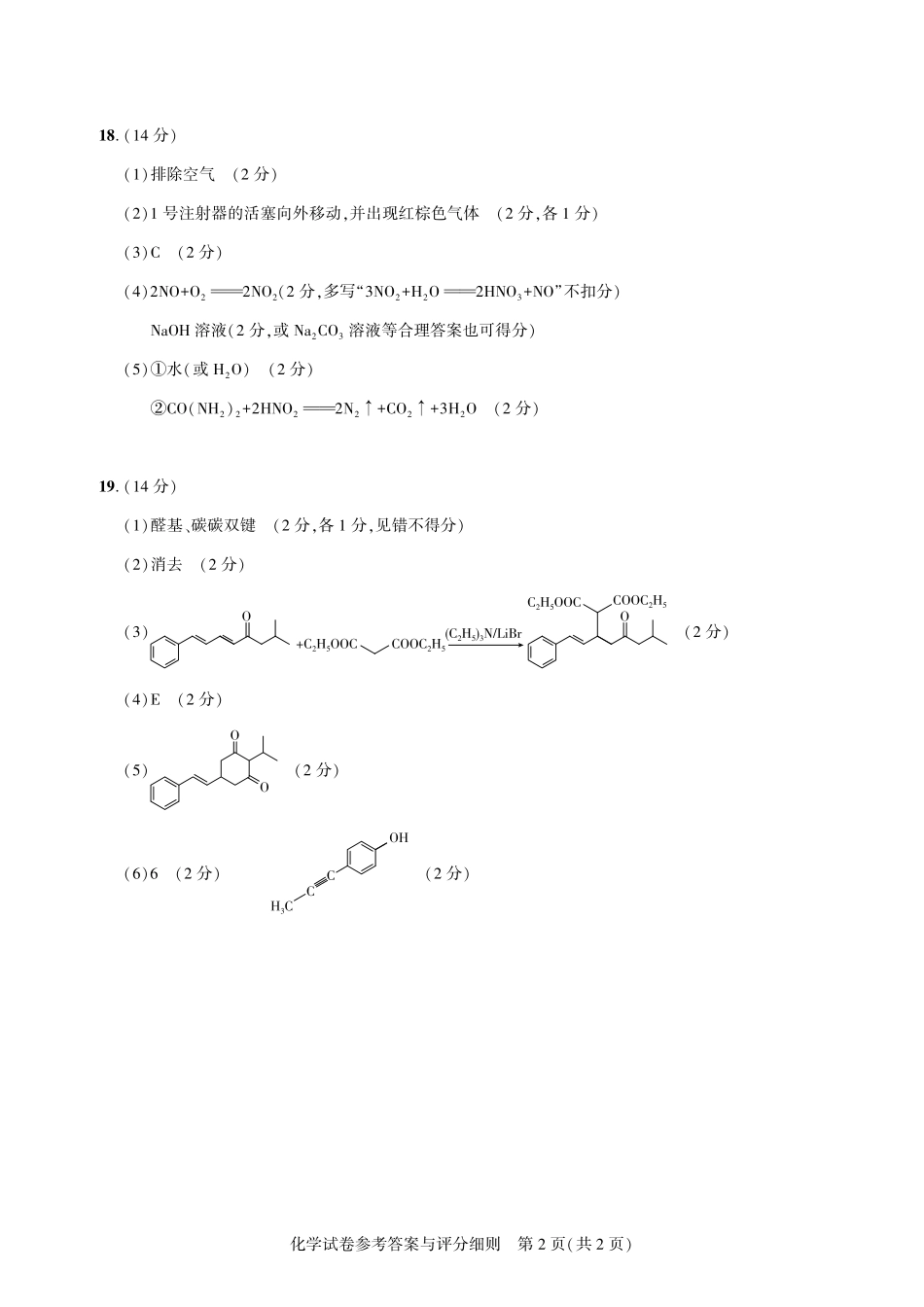 高三化学-2026届第一次测评-答案.pdf_第2页