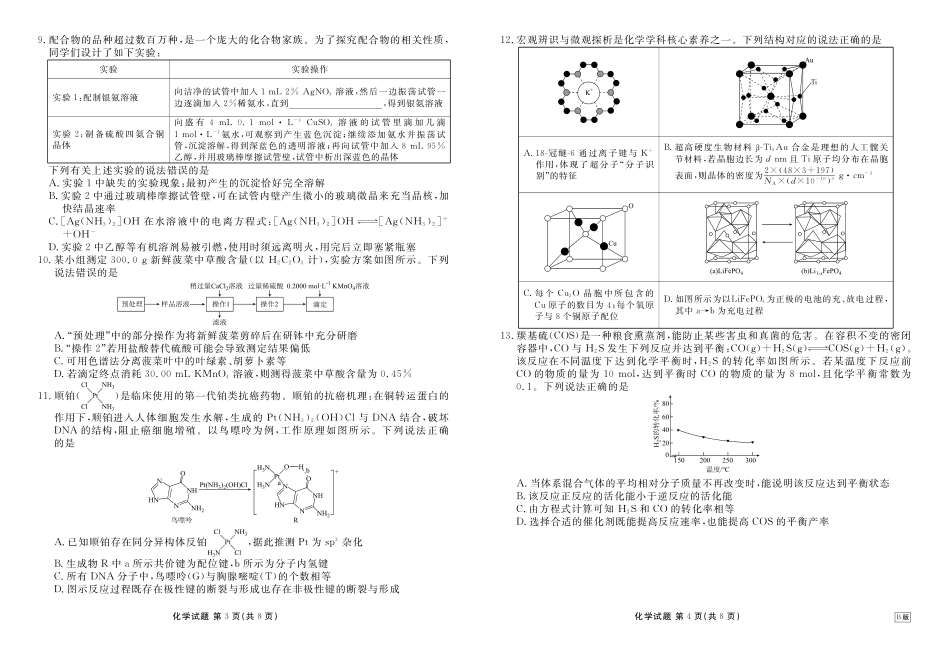 高三化学B版正文(2026届高三年级9月份联考).pdf_第2页