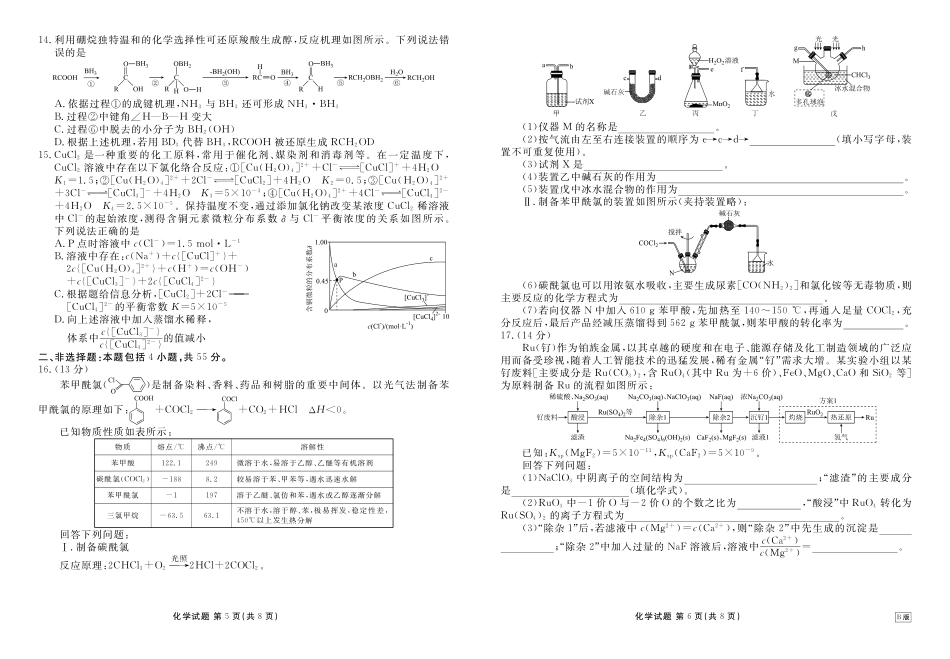 高三化学B版正文(2026届高三年级9月份联考).pdf_第3页