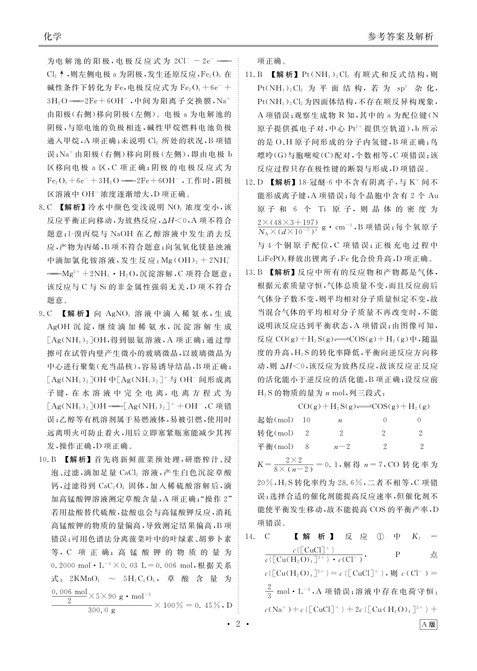 高三化学答案(2026届高三年级9月份联考).pdf_第2页
