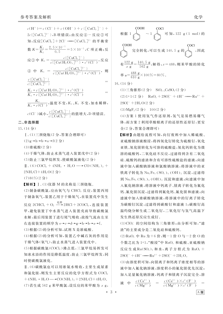 高三化学答案(2026届高三年级9月份联考).pdf_第3页
