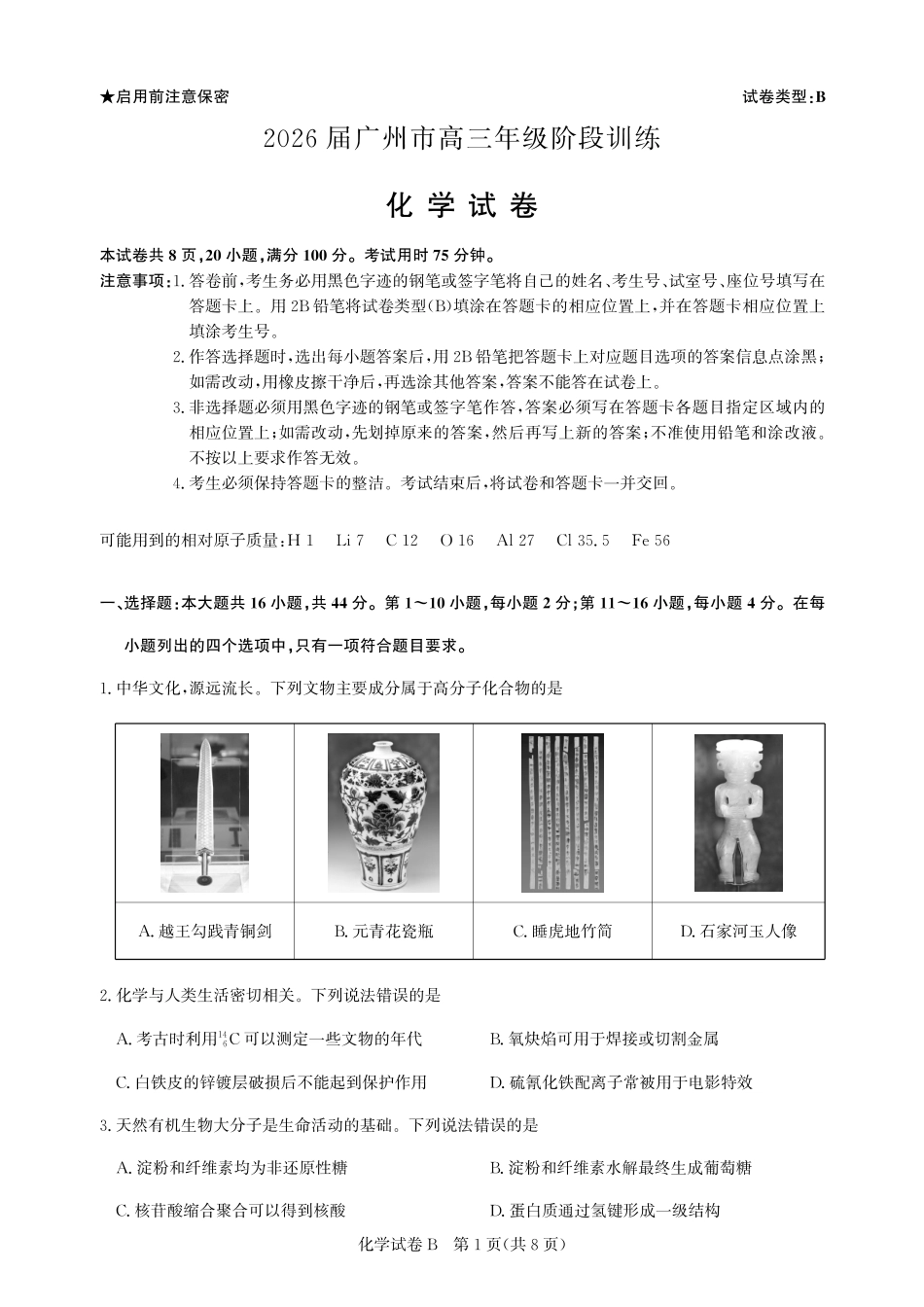 高三化学-广州阶段训练-试卷.pdf_第1页