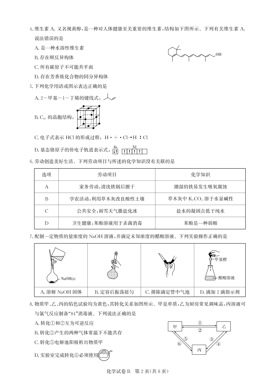 高三化学-广州阶段训练-试卷.pdf_第2页