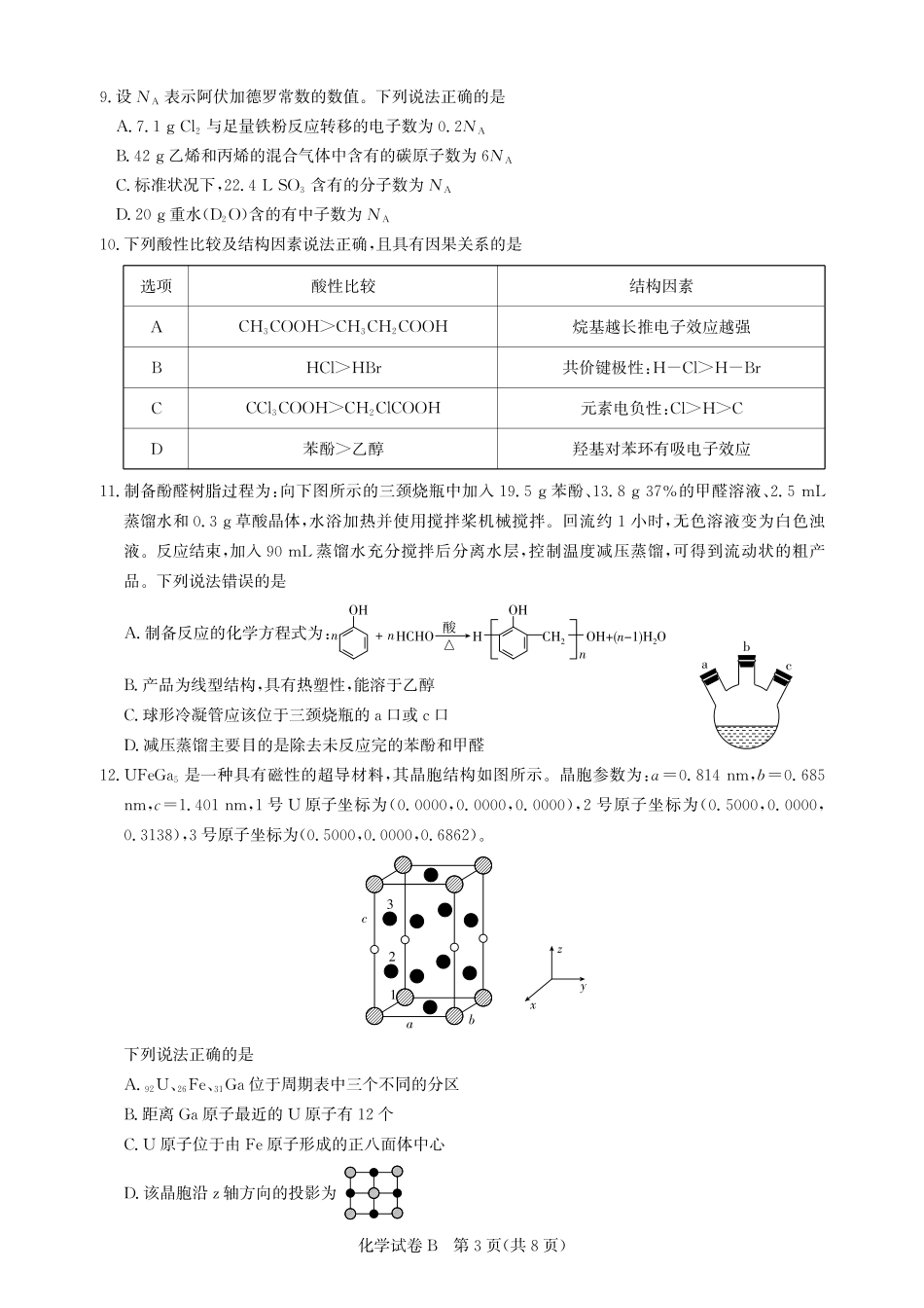 高三化学-广州阶段训练-试卷.pdf_第3页