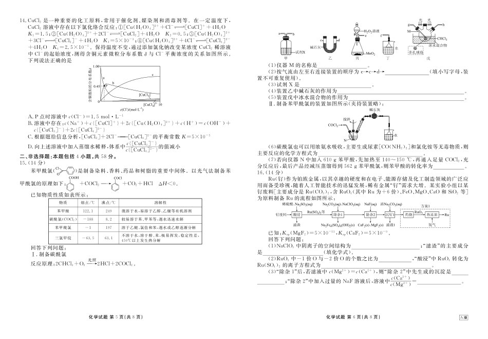 高三化学正文(2026届高三年级9月份联考).pdf_第3页