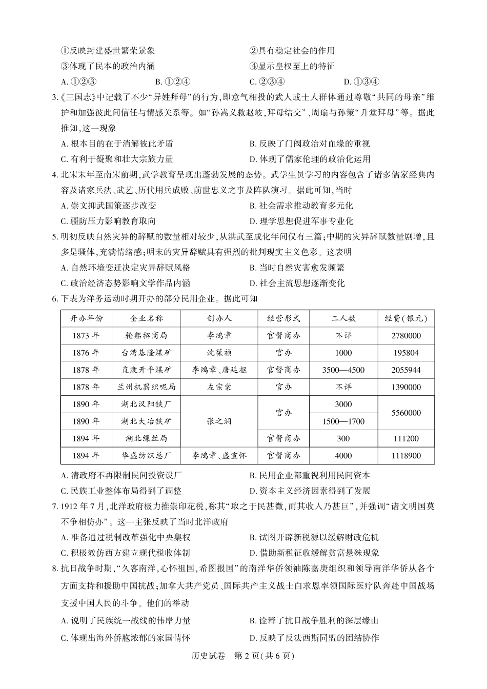 高三历史-2026届第一次测评.pdf_第2页