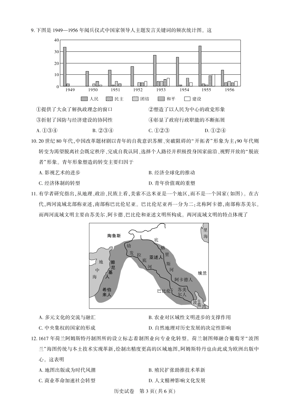高三历史-2026届第一次测评.pdf_第3页