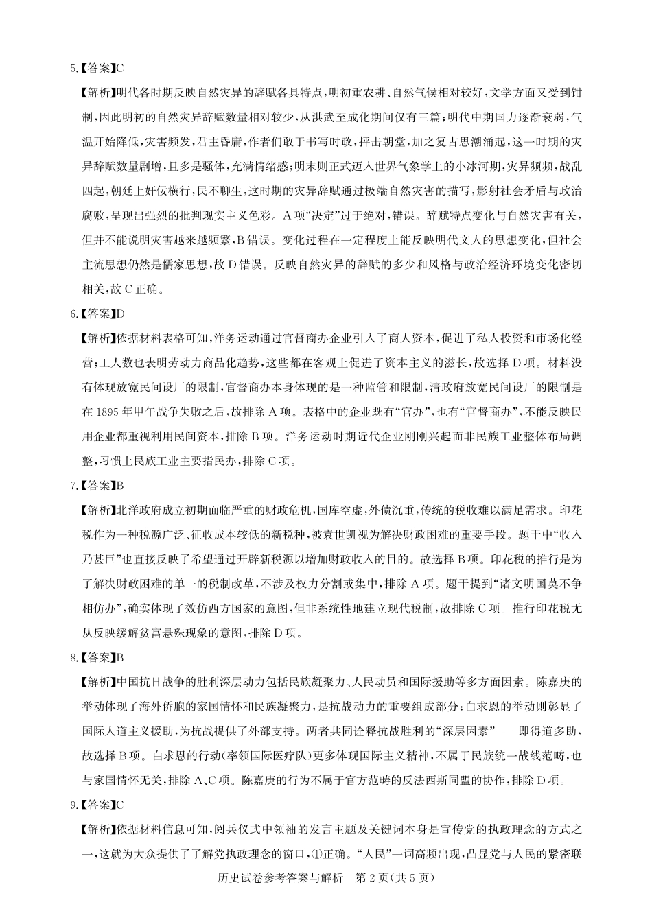 高三历史-2026届第一次测评-答案与解析.pdf_第2页