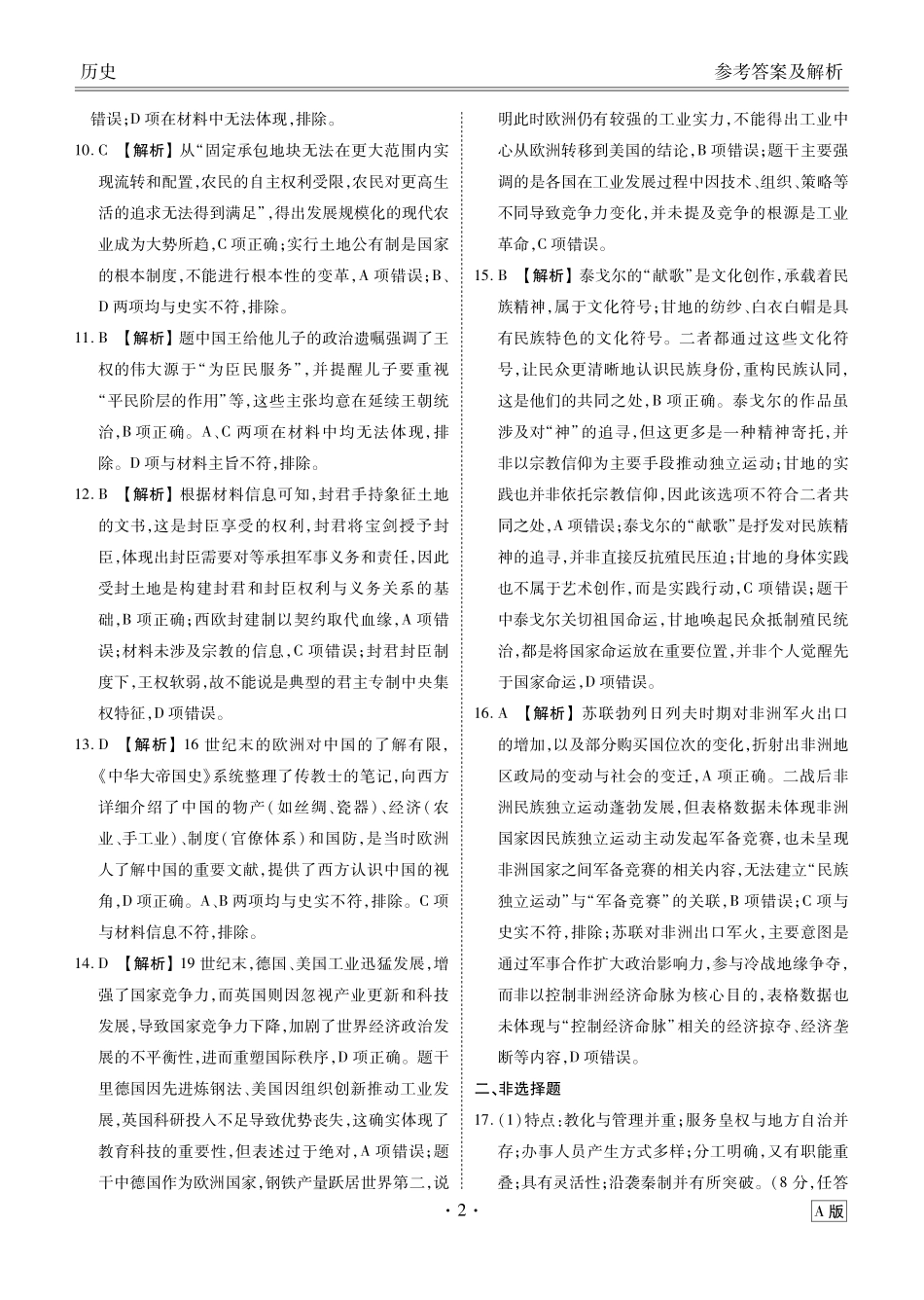 高三历史答案（2026届高三年级9月份联考）.pdf_第2页