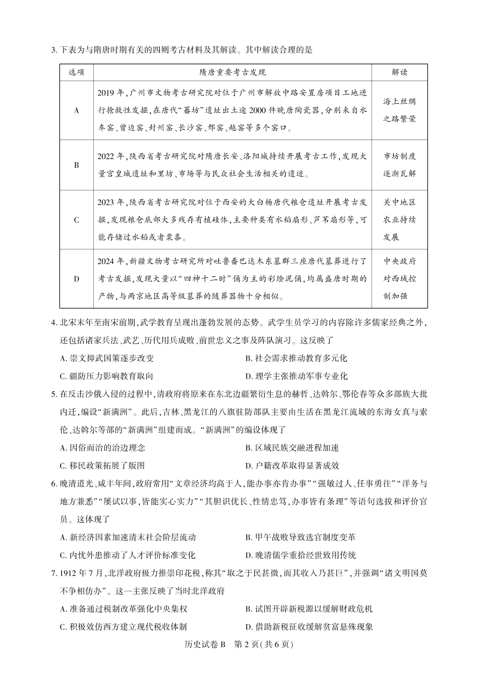 高三历史-广州阶段训练-试卷.pdf_第2页